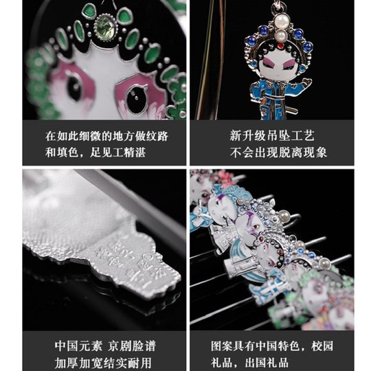 Q版京剧脸谱书签中国风古典金属书签出国礼品中国特色礼品送老外