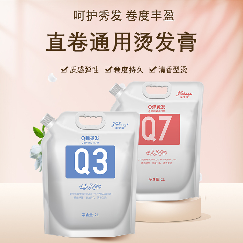 加宝琪直卷通用烫发膏Q7（受损发质：6-8度）发型师专用软化剂-图1