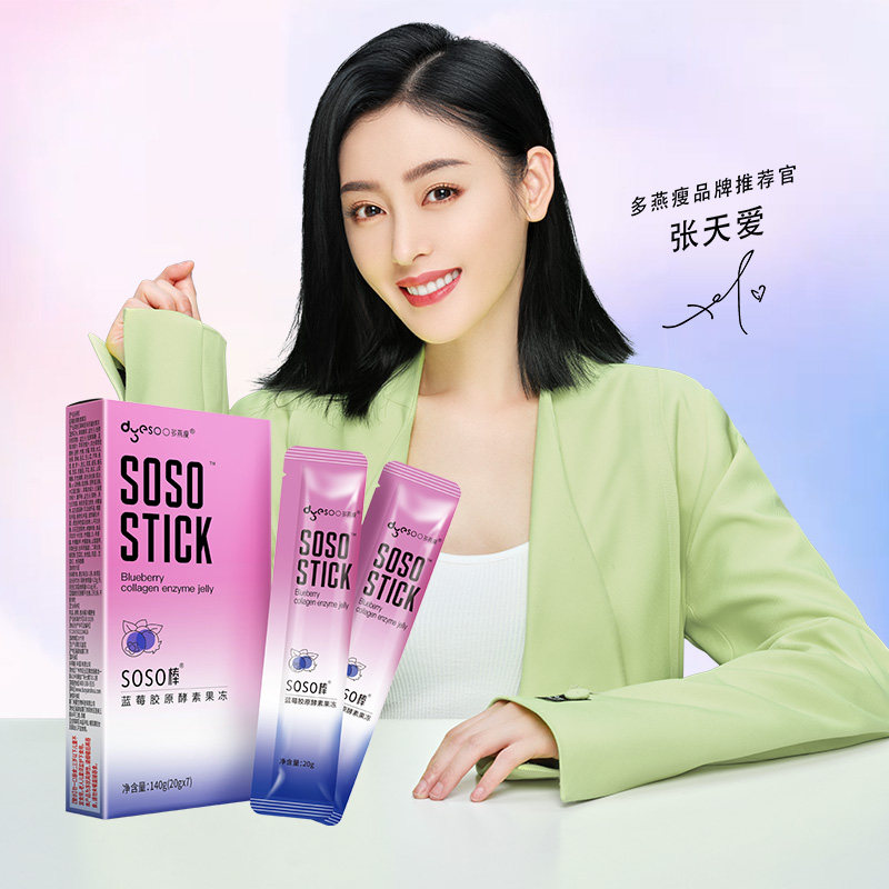 【经典老款回归】多燕瘦正品soso果冻 多燕瘦酵素