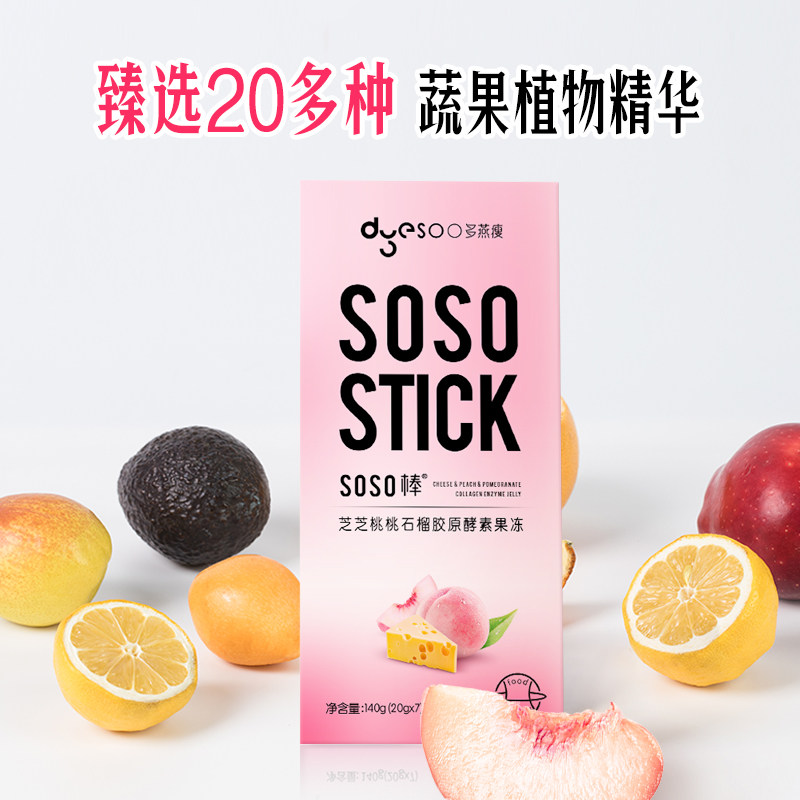 多燕瘦soso棒水果复合果冻孝素酵素 多燕瘦酵素