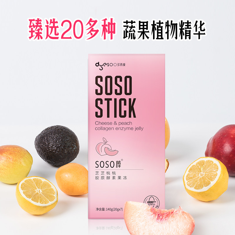 多燕瘦soso棒酵素果冻益生元阻断剂 多燕瘦酵素