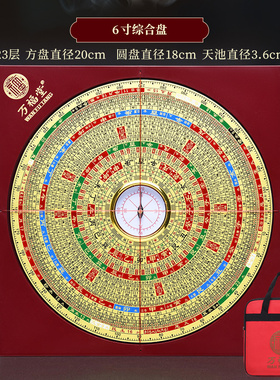 6寸杨公三合盘万福堂专业高精准罗经仪大字体综合盘初学专业罗盘