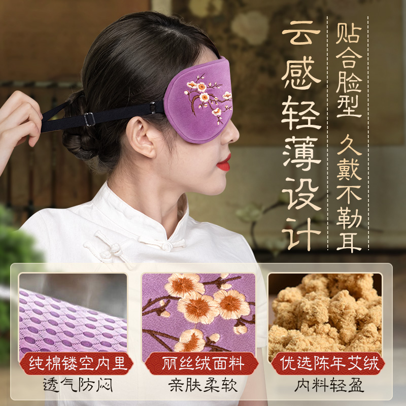 康草堂艾绒艾草眼罩热敷缓解眼疲劳发热眼睛蒸汽睡眠睡觉助遮光罩