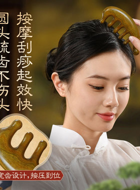 檀木经络梳头眼脸部拨筋棒刮鼻器