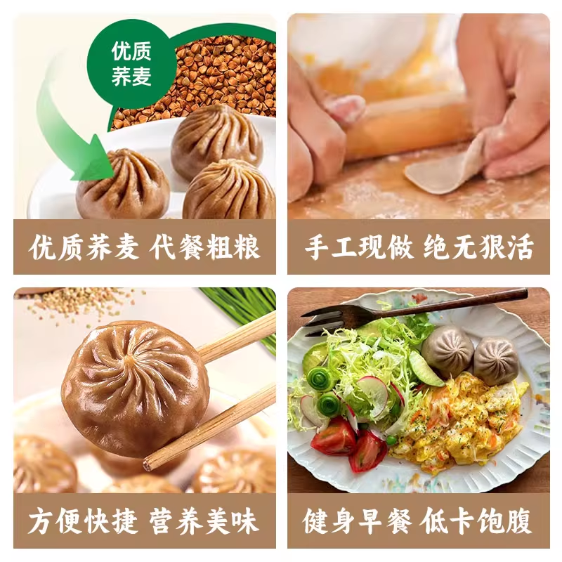 荞麦包子早餐半成品薄皮素馅全麦膳食轻食小笼包主速食代餐粗粮,淘宝优惠券,粉丝福利购,淘宝优惠卷