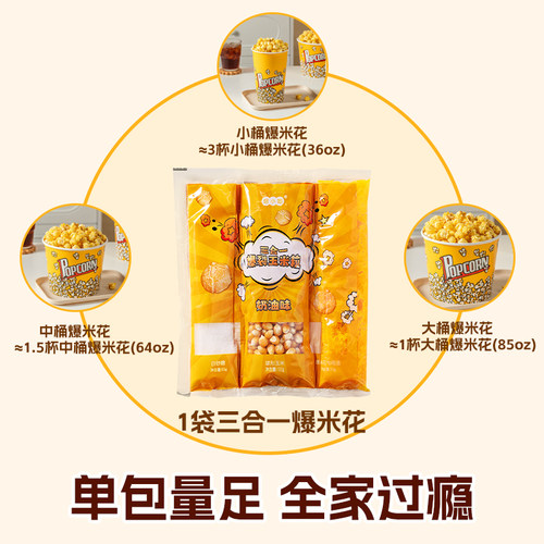 三合一爆米花球形奶油焦糖自制老式电影院自己爆原材料专用玉米粒 - 图0