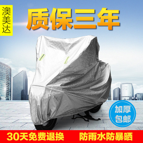 五羊小公主本田125踏板100摩托车衣车罩车套防晒防雨防尘加厚雨衣 - 图2