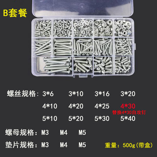 十字圆头混装螺丝螺母套装大全螺丝钉螺帽垫片五金配件M3M4M5M6M8 - 图1