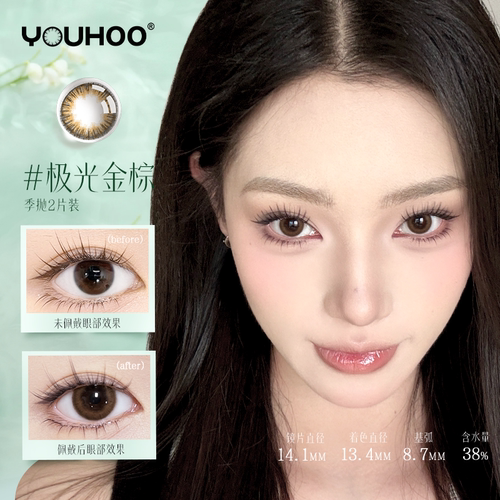美瞳季抛YOUHOO极光金棕自然混血彩色隐形眼镜近视大小直径2片装 - 图0