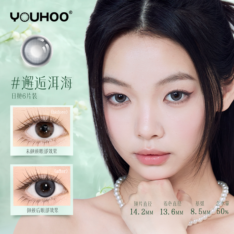 YOUHOO自在系列大直径日抛美瞳彩色隐形近视眼镜10片/6片装三明治