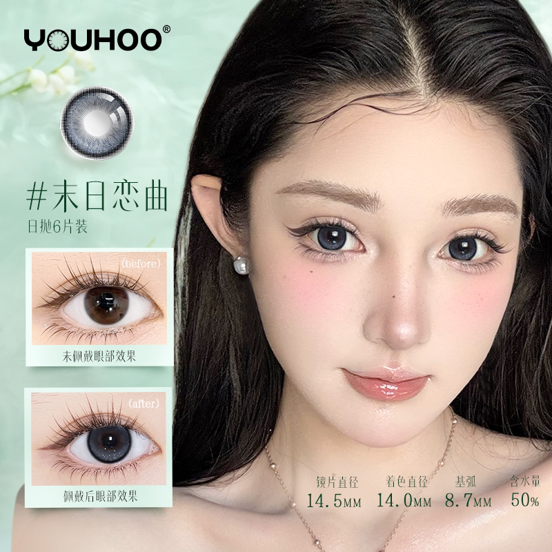 YOUHOO自在系列大直径日抛美瞳彩色隐形近视眼镜10片/6片装三明治