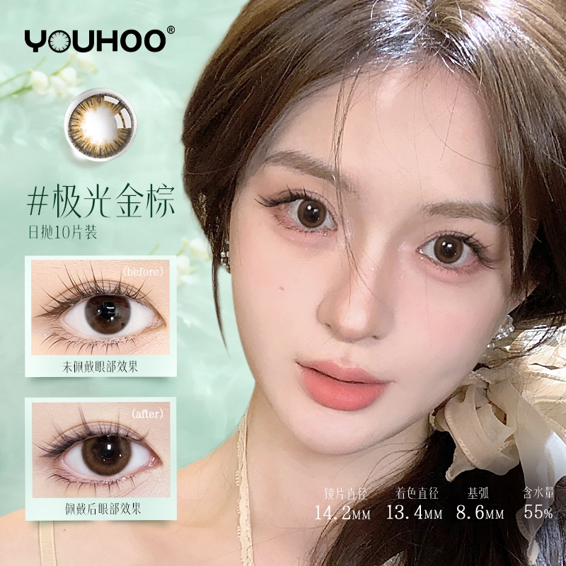 美瞳日抛10片YOUHOO月光拿铁大直径彩色隐形近视眼镜自然扩瞳婚礼
