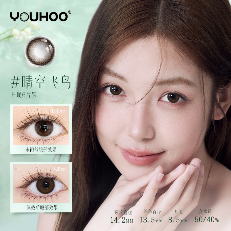 YOUHOO美瞳日抛女溪山晚风6片装大小直径隐形眼镜官方三明治工艺