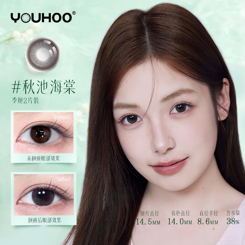 【季抛限时清仓】美瞳小黄盒2片直径自然彩色隐形眼镜近视youhoo