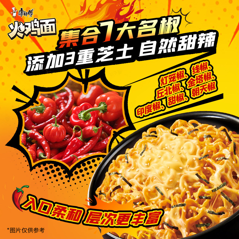 康师傅×全职高手联名韩式火鸡面3碗