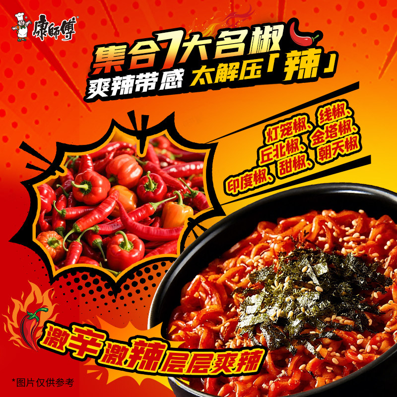 康师傅×全职高手联名韩式火鸡面3碗