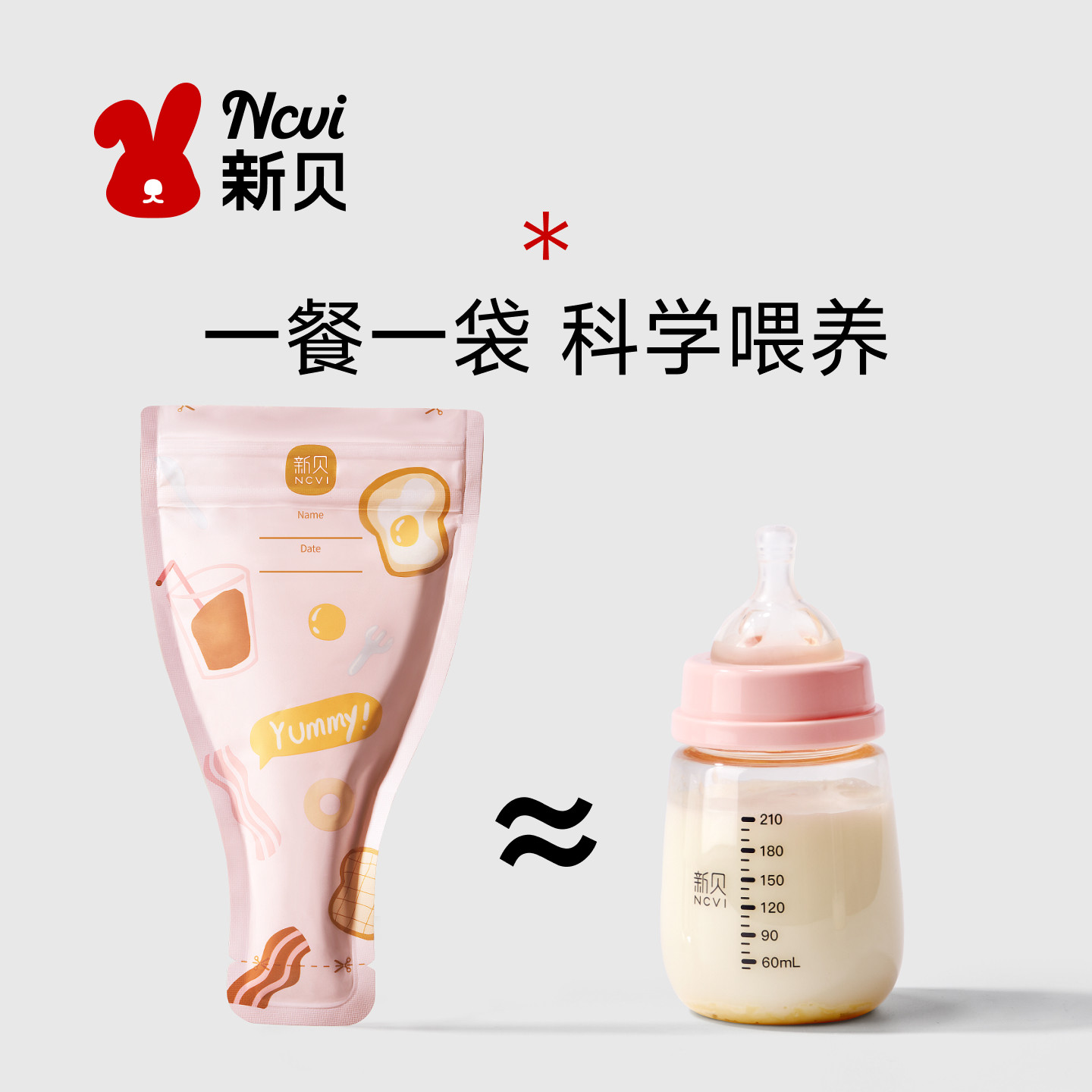 新贝奶粉袋一次性密封保鲜储存袋外出便携分装奶粉盒180片9178