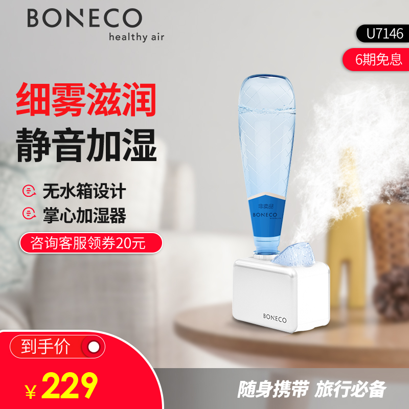 BONECO 便攜礦泉水瓶加溼器家用靜音 臥室小型 桌面 辦公室大霧量