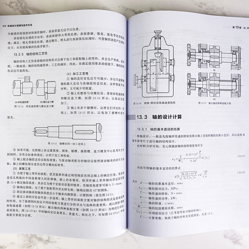 机械设计原理与技术方法 机械设计书籍 常见机构运动原理运动特点和设计机械传动机构设计机械传动机构的工作原理失效形式及设计 - 图2