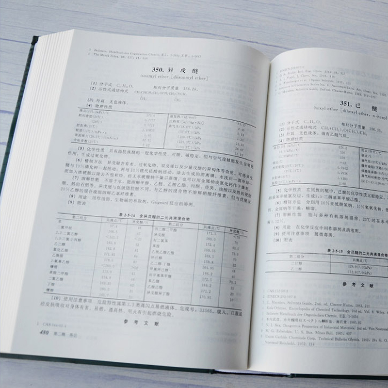 正版溶剂手册第五版程能林溶剂配方书籍化学物质书化学品安全说明书溶剂制作方法书化工人员书籍化学物品安全书书籍-图1