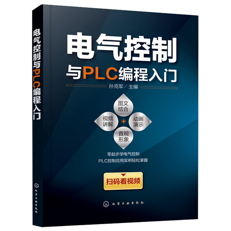 电气控制器与plc编程入门书籍西门子三菱零基础自学电工教程图解变频器低压继电培训教材电工知识从入门到精通电机维修技术-图3