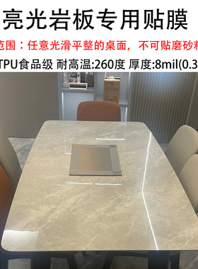 岩板专用贴膜餐桌防烫耐高温