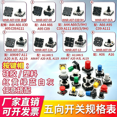 五向开关按键帽A06 11 20大孔 C09硅胶圆形防水 微动开关按钮帽 - 图0