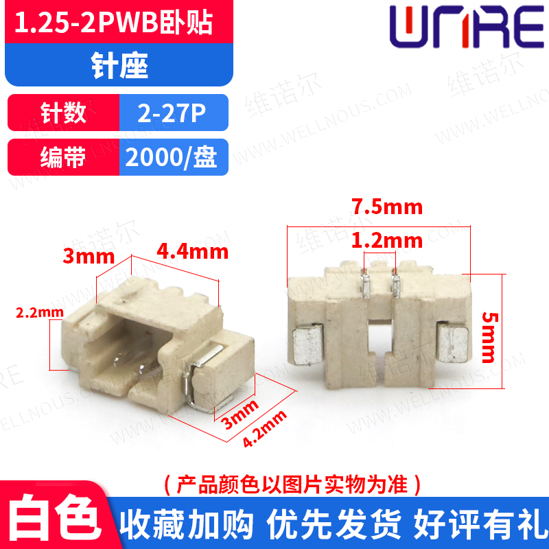 针座贴片接插件连接器1.25 pcb ph座子直弯针立公母 xh254端子线-图3