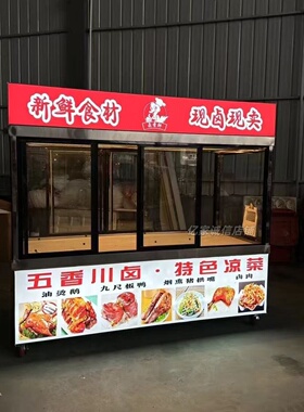 挂鸭柜熟食卤菜烧鹅烧腊柜烧鸡凉菜冒菜保温冷藏水果捞保鲜展示柜
