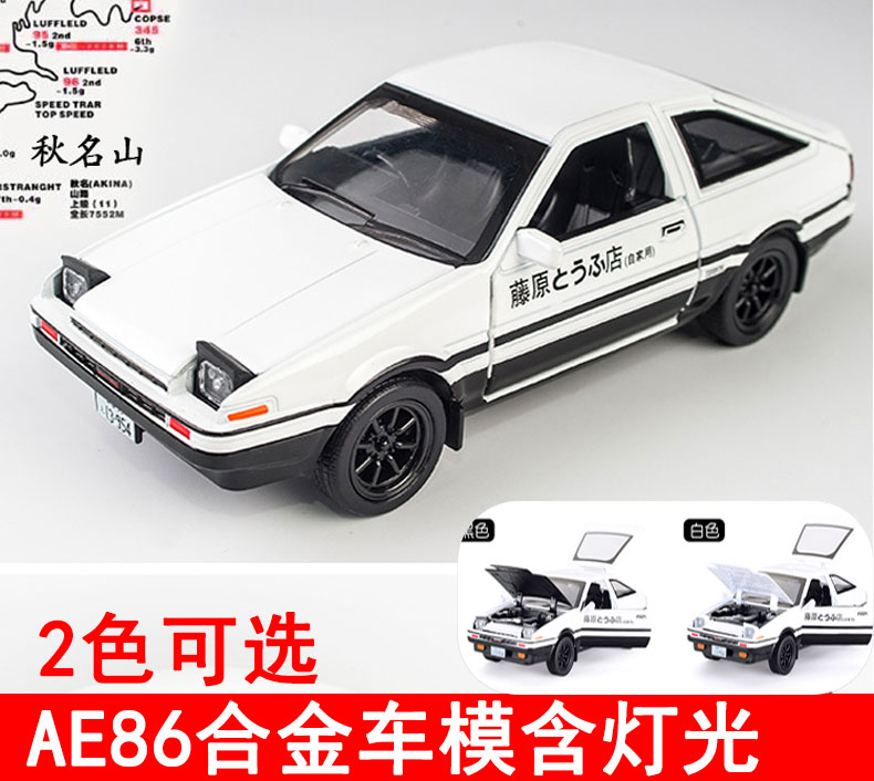 AE86车模型玩具车头文字d秋名山车神同款GTR合金车模男生a186车模 - 图0