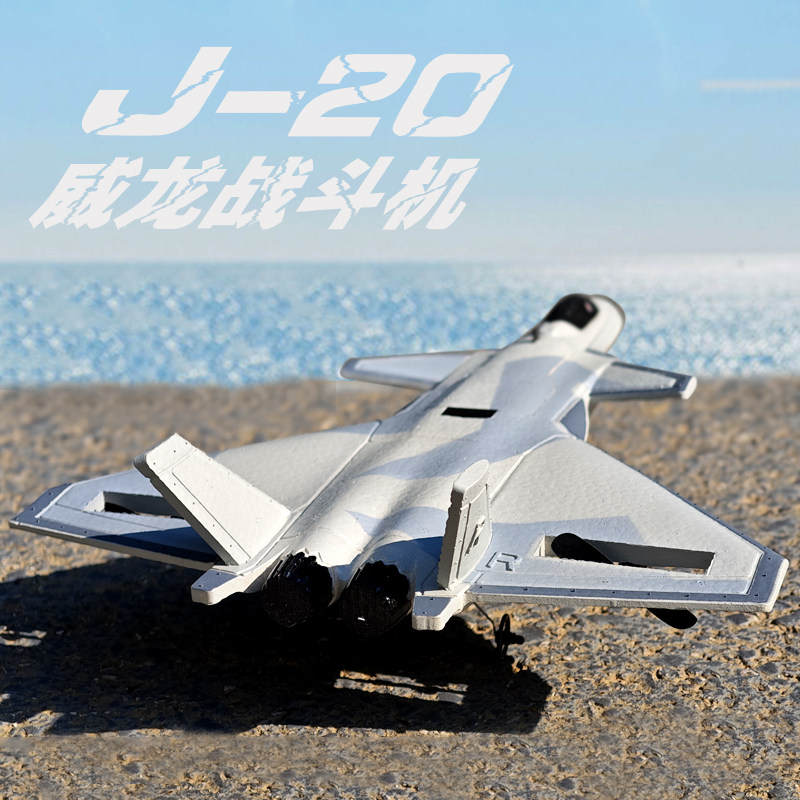 中国歼j20遥控飞机电动小型无人机儿童玩具耐摔仿真战斗机航模型,淘宝优惠券,粉丝福利购,淘宝优惠卷