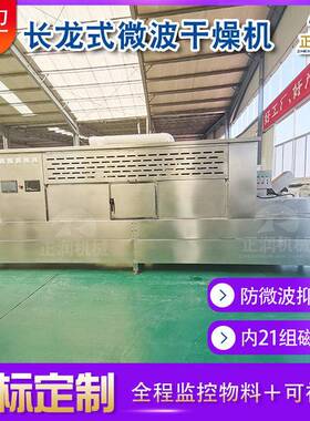 生产蚯蚓烘干微波设备 多 功&能微波干燥机 供应养殖水蛭烘干机