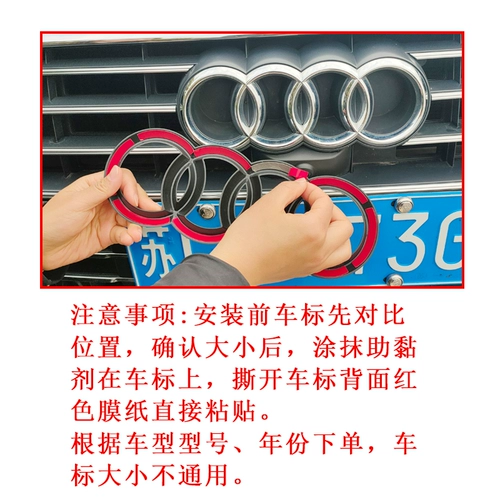 Применимо к наклейке с логотипом Audi A4L для изменения китайского красного A6 Четырех кольца черного черного самурайского патча A5/Q5L/Q3/Q7/Q2