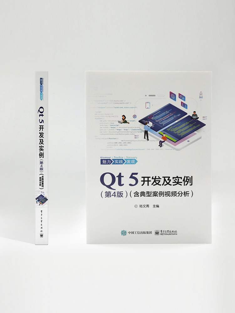 官方正版 Qt 5开发及实例 第四版 含典型案例视频分析 Qt编程书籍QT5软件学习开发教程Qt和QML编程及其应用开发qt程序设计书籍 - 图0