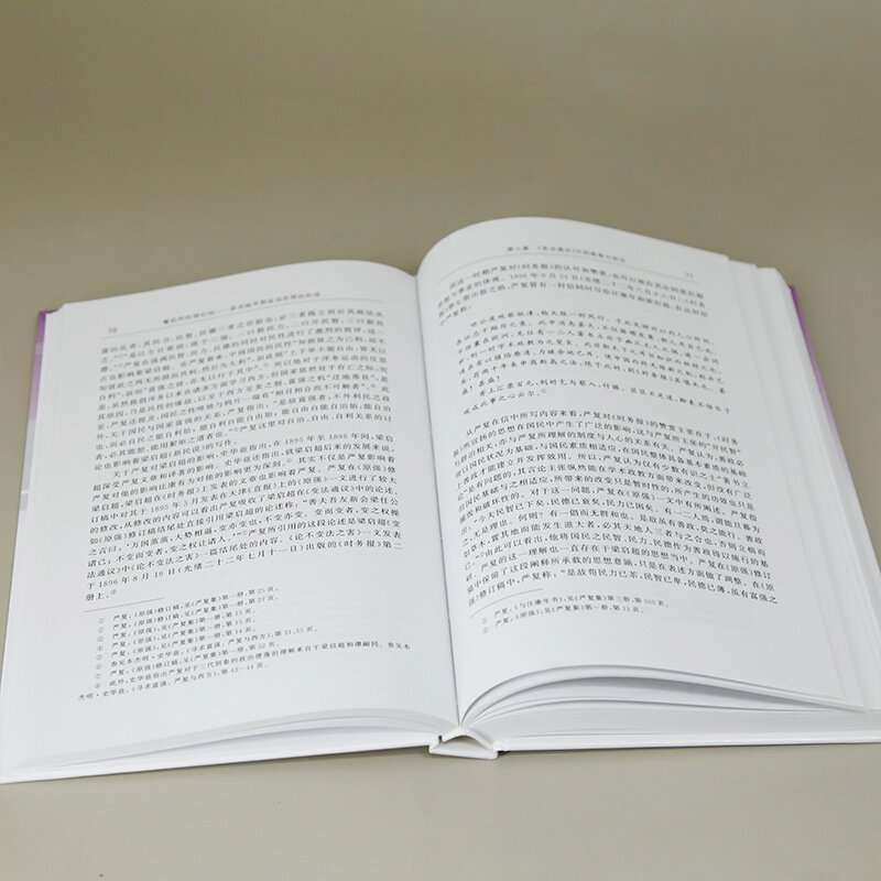 【官方正版新书】誓起民权移旧俗——梁启超早期政治思想的形成 李天伶 清华大学出版社 梁启超;思想史;近现代史;中国哲学
