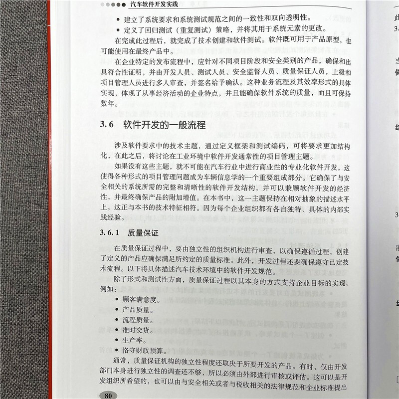 汽车软件开发实践机械工业出版社介绍汽车行业中新技术发展趋势说明车辆电子组件架构软件开发和测试与系统审批相关过程-图3