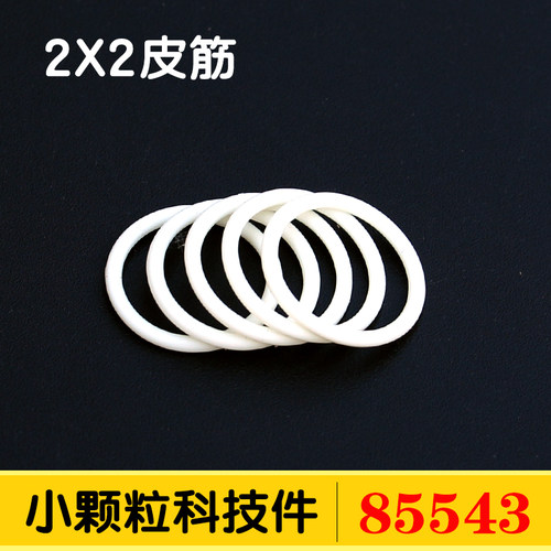 国产积木零件9686配件2X2 3X3 5x5皮筋85544橡皮圈85546散件85543 - 图0