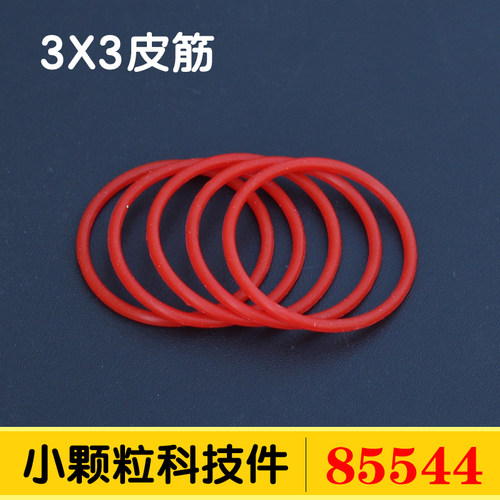 国产积木零件9686配件2X2 3X3 5x5皮筋85544橡皮圈85546散件85543 - 图1