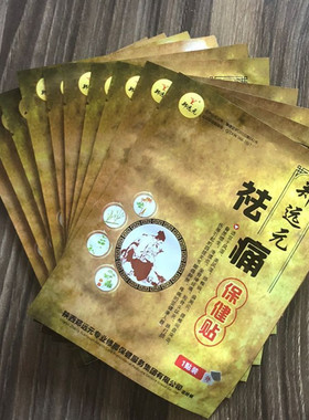 【官方】郑远元祛痛保健贴10贴装