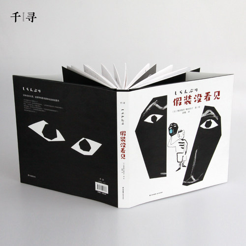 假装没看见 - 图0