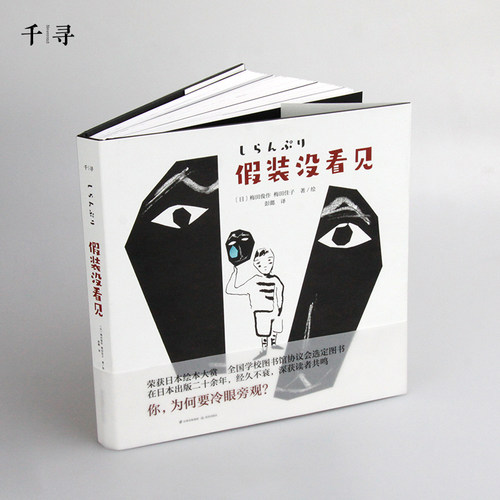 假装没看见 - 图1