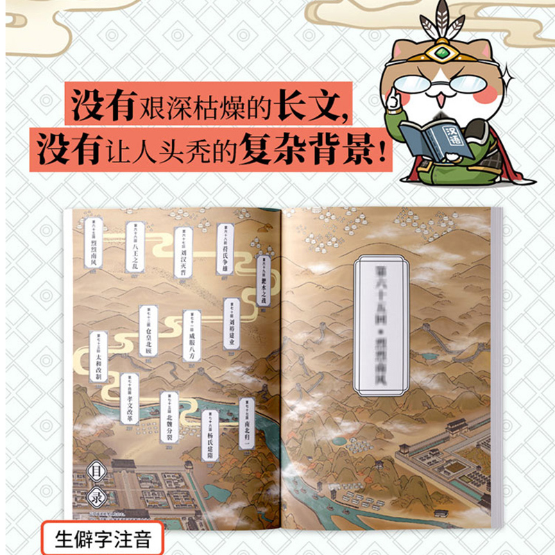 如果历史是一群喵5 乱世三国篇 彩绘古代萌猫故事绘历史漫画书 肥志知识萌漫第五卷 正版新书 历史语文 课外读物儿童文学 - 图2