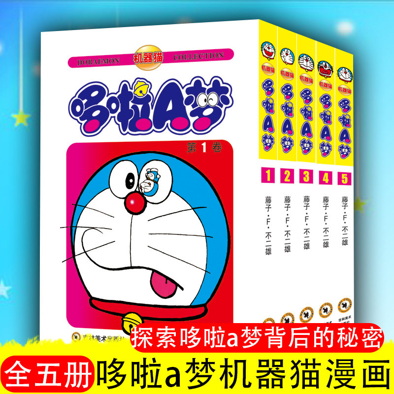 哆啦a梦漫画集推荐品牌 新人首单立减十元 21年6月 淘宝海外