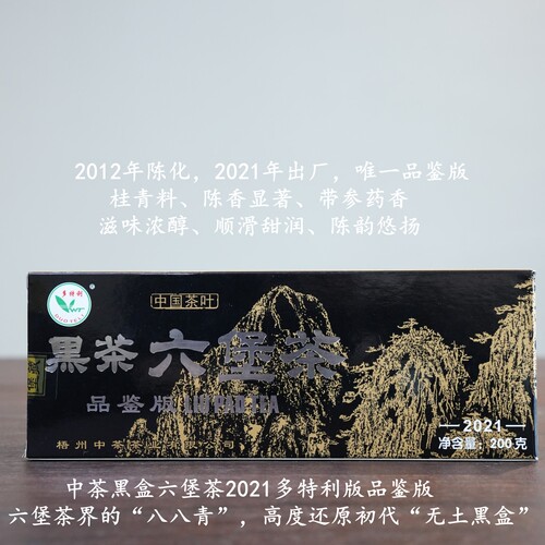 正品中粮中茶六堡茶2015年多特利黑盒16年陈特级黑茶广西梧州200g - 图3