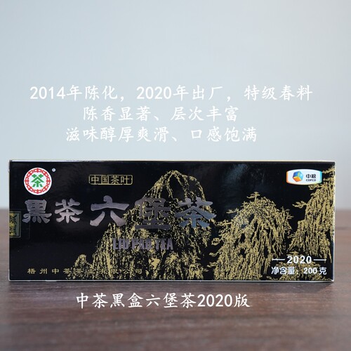 正品中粮中茶六堡茶2015年多特利黑盒16年陈特级黑茶广西梧州200g - 图2
