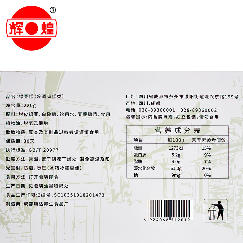 辉煌220g成都传统办公室分享绿豆糕 辉煌食品传统糕点