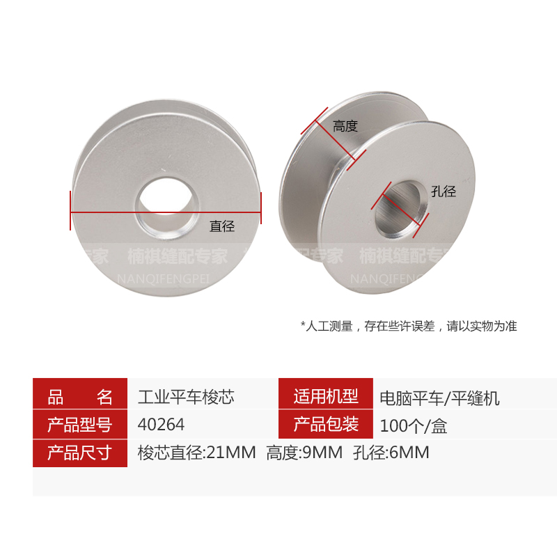 优质工业电脑平车平缝机铁梭芯 线芯铝梭锁芯塑料梭心缝纫机梭芯