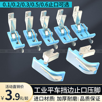 Computer flat car blocking edge presser foot thickened SP-18 left and right stop edge press clear line with knife presser foot plastic presser foot