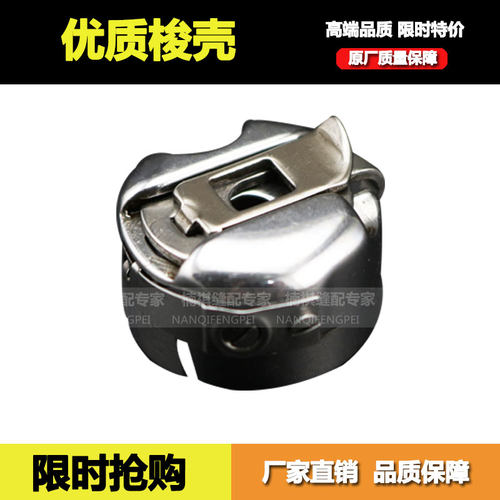 工业缝纫机配件 电脑平车梭壳 绣花机梭壳 同步车6-5梭壳 梭芯套 - 图3