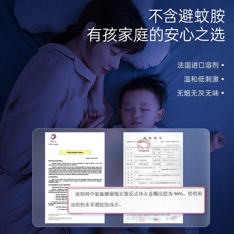 子初蚊香液驱蚊液宝宝孕妇蚊香器 子初满满蚊香液